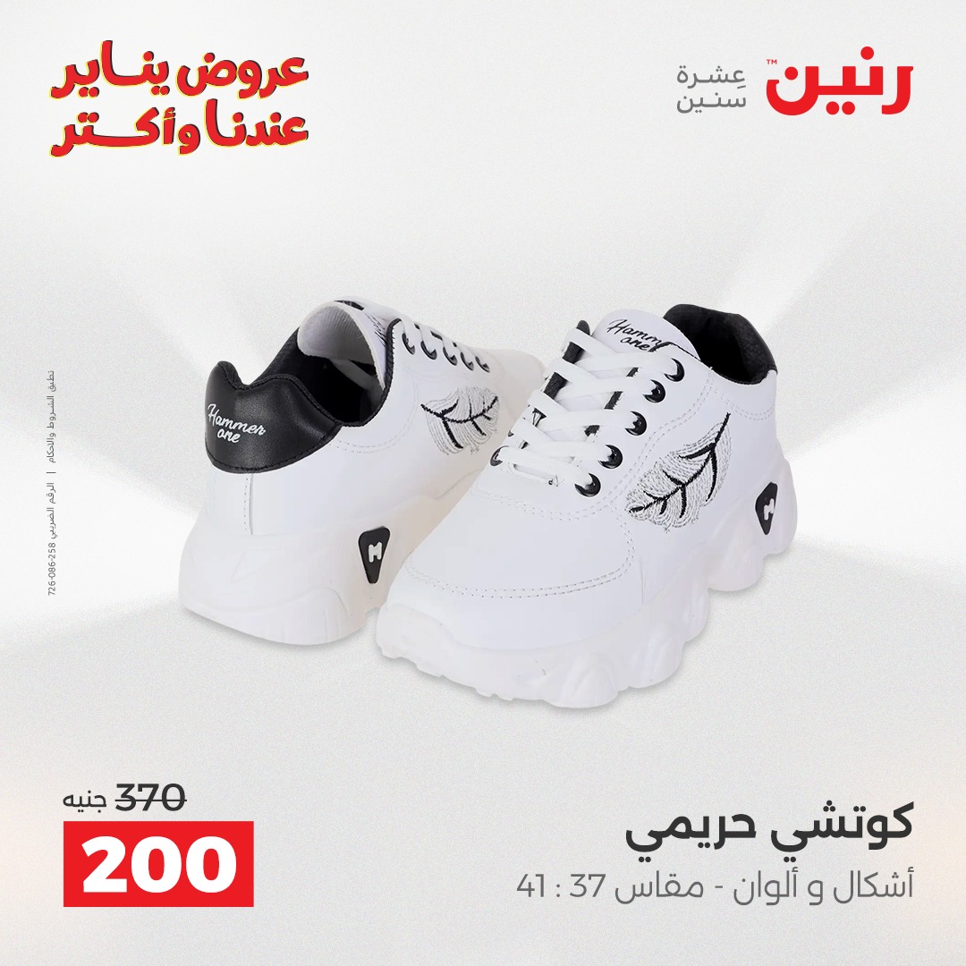 raneen offers from 25dec to 27dec 2025 عروض رنين من 25 ديسمبر حتى 27 ديسمبر 2025 صفحة رقم 173